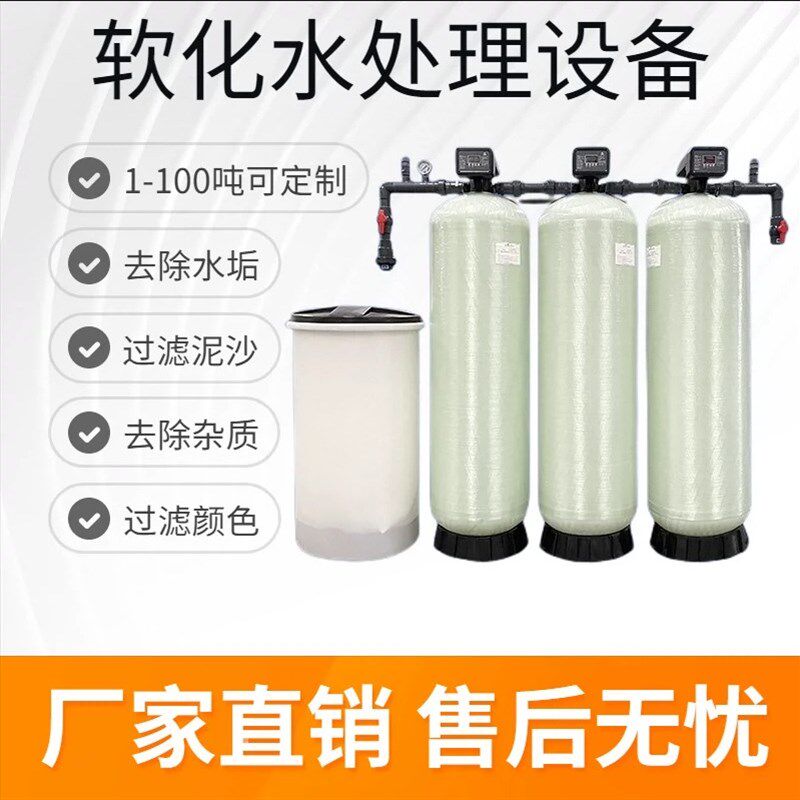 全自动软化水设备 锅炉除水垢工业净水器软水机纯水设备