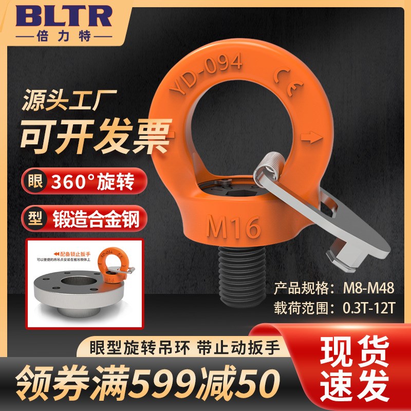 倍力特 眼型旋转吊环螺丝VRS模具吊环FIBRO标准吊环路德眼型吊环