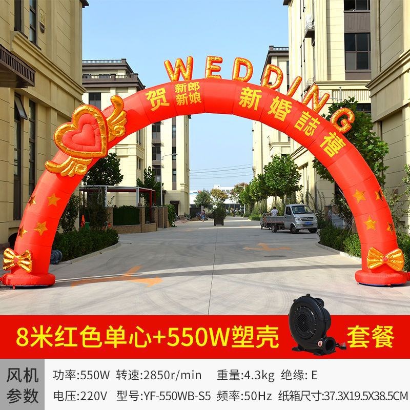 婚庆气拱门结婚充气拱门气用品大款8米喜庆红门