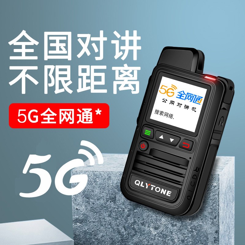 全国对讲机迷你小型公网插卡户外5000公里车队工地酒店无线长距离
