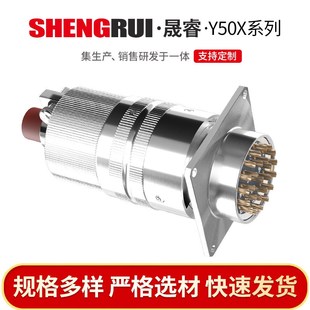 Y50DX系列航空电连接器32芯圆形电连接器防水电缆插接件公母连接