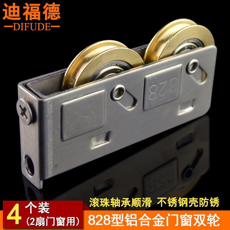 828型铝合金门窗不锈钢滑轮老式推拉门窗滚珠轴承双铜轮子