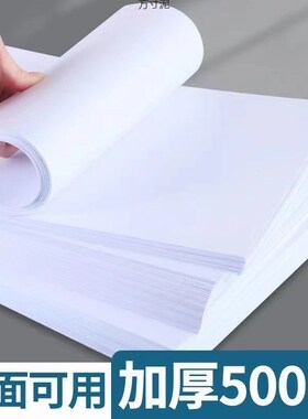 a4打印纸复印纸晨70g80ga4纸学生稿纸画画光滑顺畅加厚办公用品厂