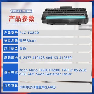 2285碳粉2385 2485打印机墨盒2185 适用理光FX200L硒鼓Ricoh TYPE
