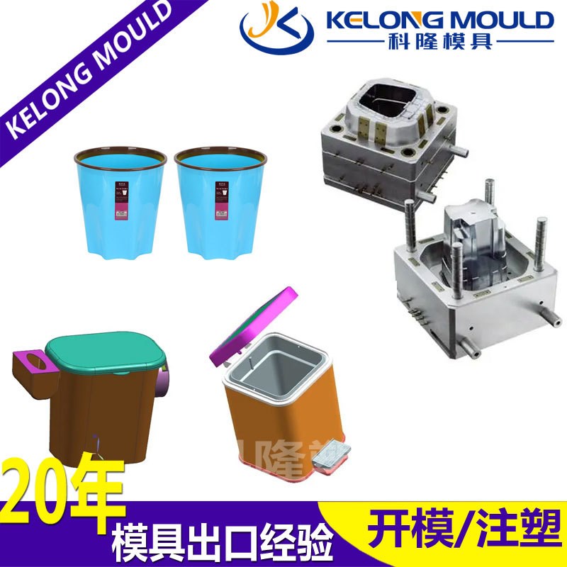 开模定制垃圾桶模具 塑料生活垃圾容器模具