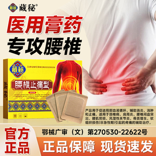 藏密腰间盘突出贴缓解腰椎压迫神经膏药贴腰肌劳损远红外治疗膏药