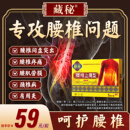藏秘远红外治疗贴腰椎型腰椎间盘突出腰肌劳损疼痛缓解腰椎问题