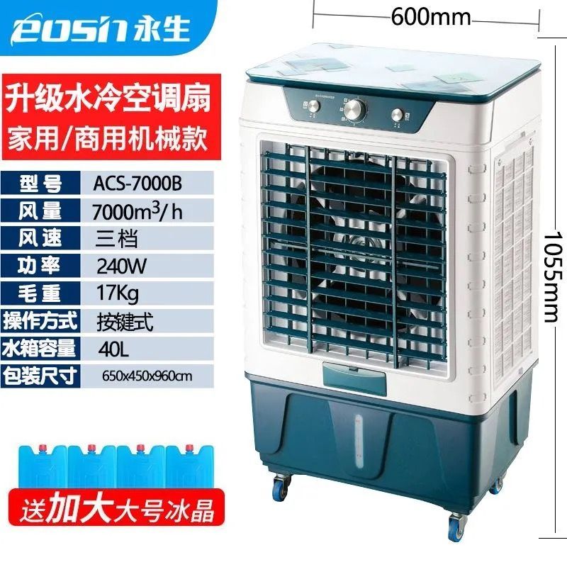 永生冷风机家用空调扇工业移动冷风扇制冷空调客厅出租房节能商用