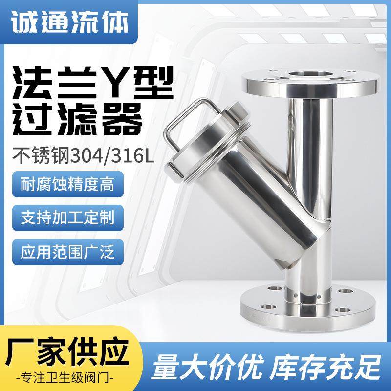 304/316L不锈钢法兰Y型过滤器卫生级食品级出料口快装Y型过滤器,机械设备,过滤设备,淘宝优惠券,粉丝福利购,淘宝优惠卷