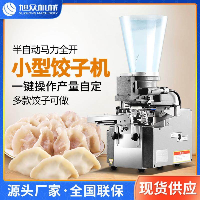 台式饺子机商用小型饺子机虾饺玉米饺肉菜饺一机多用半自动饺子机,厨房电器,商用冰淇淋/甜筒/雪糕机,淘宝优惠券,粉丝福利购,淘宝优惠卷