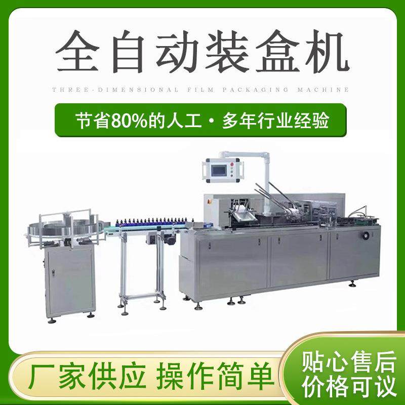 厂家销售蚊香液装盒机、自动上料装盒机操作简单输送线,五金/工具,充填机,淘宝优惠券,粉丝福利购,淘宝优惠卷