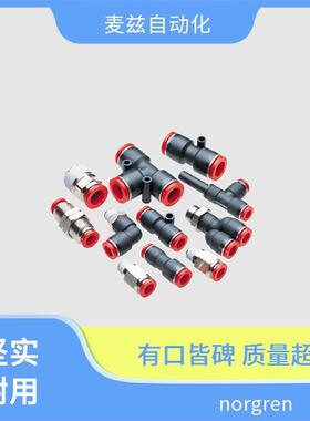 norgren 诺冠 E/809050/05G/WJA 快插式接头 RM/8012/M/940