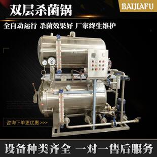 粉蒸肉蒸汽式杀菌锅碗装八宝粥全自动灭菌机不锈钢高温高压杀菌锅