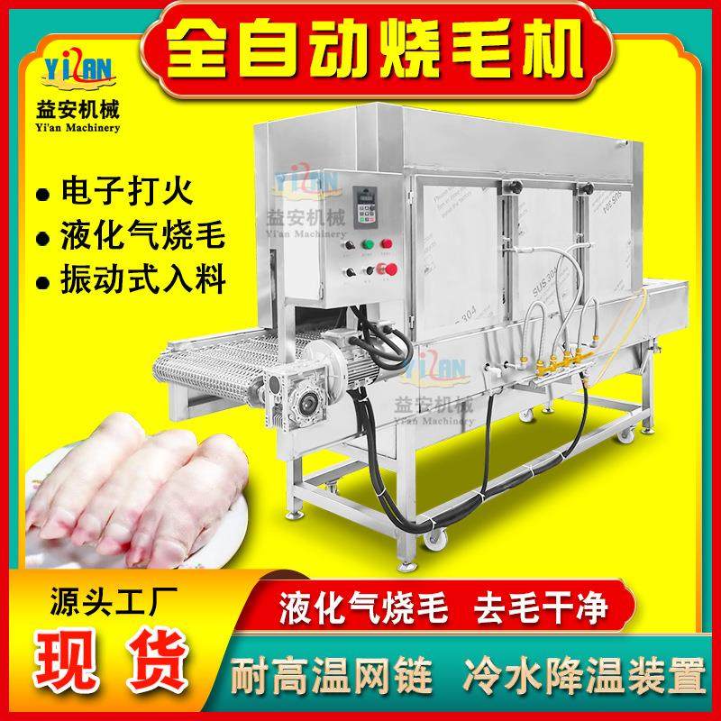 现货鸡爪鸡翅燎毛设备 猪蹄猪头牛头烧毛机 羊蹄牛蹄驴皮烧毛机,清洗/食品/商业设备,肉制品加工设备,淘宝优惠券,粉丝福利购,淘宝优惠卷