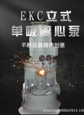 EKC系列立式单级单吸离心泵 天津泵业机械集团 可办理各类船检