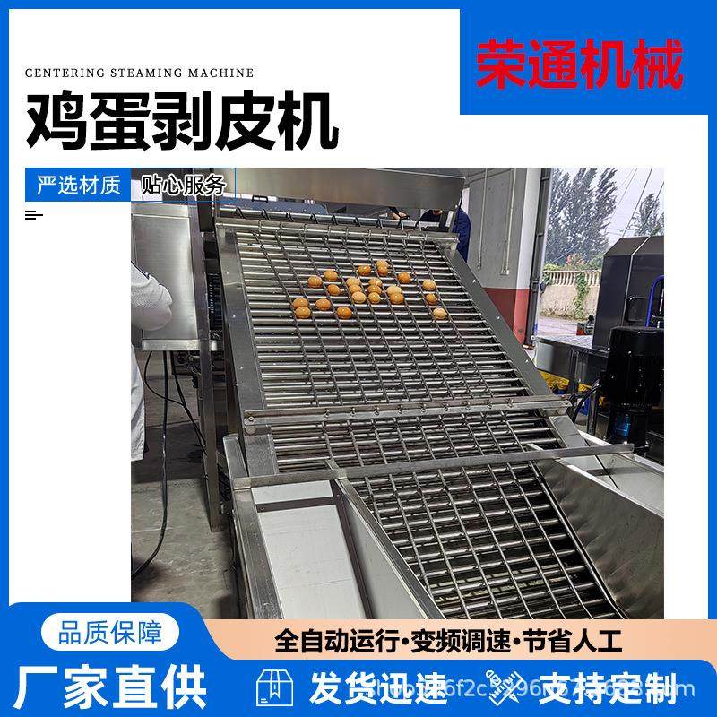 全自动鸡蛋鸭蛋剥壳机蛋制品休闲食品加工设备卤蛋定心蒸煮剥皮机,清洗/食品/商业设备,休闲食品加工设备,淘宝优惠券,粉丝福利购,淘宝优惠卷