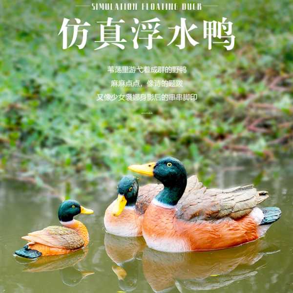 J6DA户外花园庭院水池鱼缸装饰浮水鸭子仿真动物树脂摆件池塘漂浮