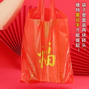 红色礼品袋喜字福字手提年货节日烟茶酒结婚节庆酒店塑料袋子