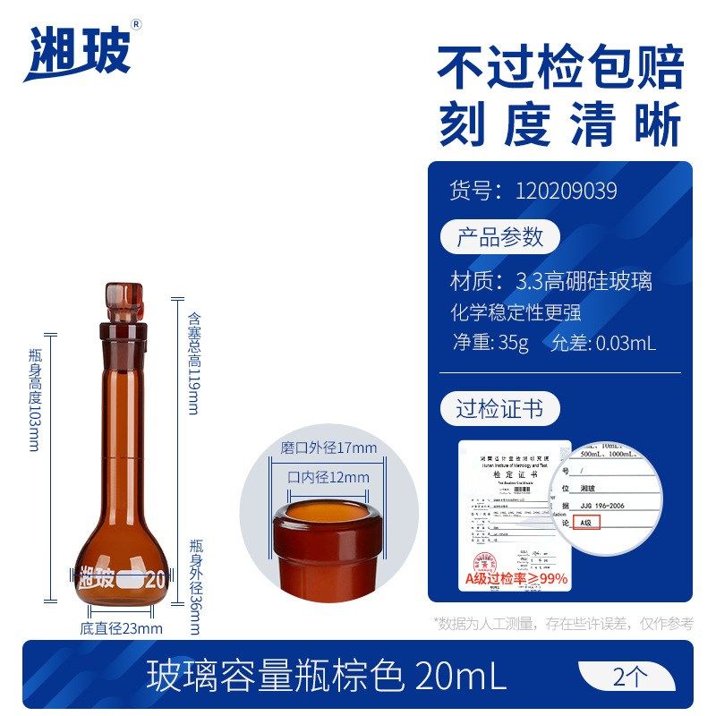 湘玻玻璃容量瓶透明棕色定容瓶50ml100ml250ml200ml毫升A级过检