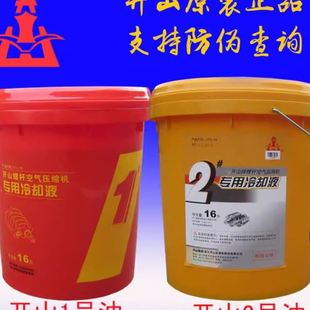 開山1號(hào)2號(hào)冷卻液螺桿空壓機(jī)專用潤(rùn)滑機(jī)油空氣壓縮機(jī)保養(yǎng)油潤(rùn)滑液