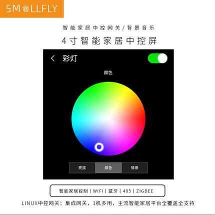 米锐智能网关中控屏 4寸全屋语音中控ZIGBEE无线智能家居主机网关