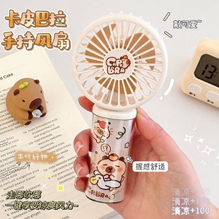 随身usb充电款 可爱卡皮巴拉手持小风扇便携式 夏天迷你手拿电风扇