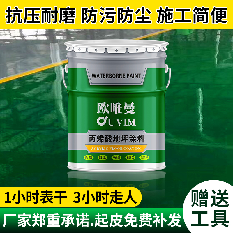 丙烯酸地坪漆水泥地面漆快干道路画线漆厂房地面耐磨地板漆大桶装