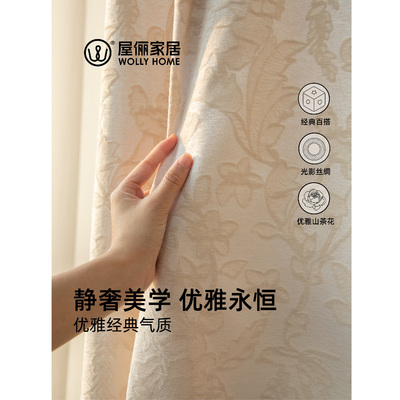 屋俪花漾卧室遮光窗帘高级感2025新款专用轻奢落地小窗户挂钩提花
