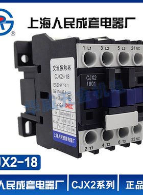 上海人民成套交流接触器CJX2-1801/181024V/36V/110/220V/380V