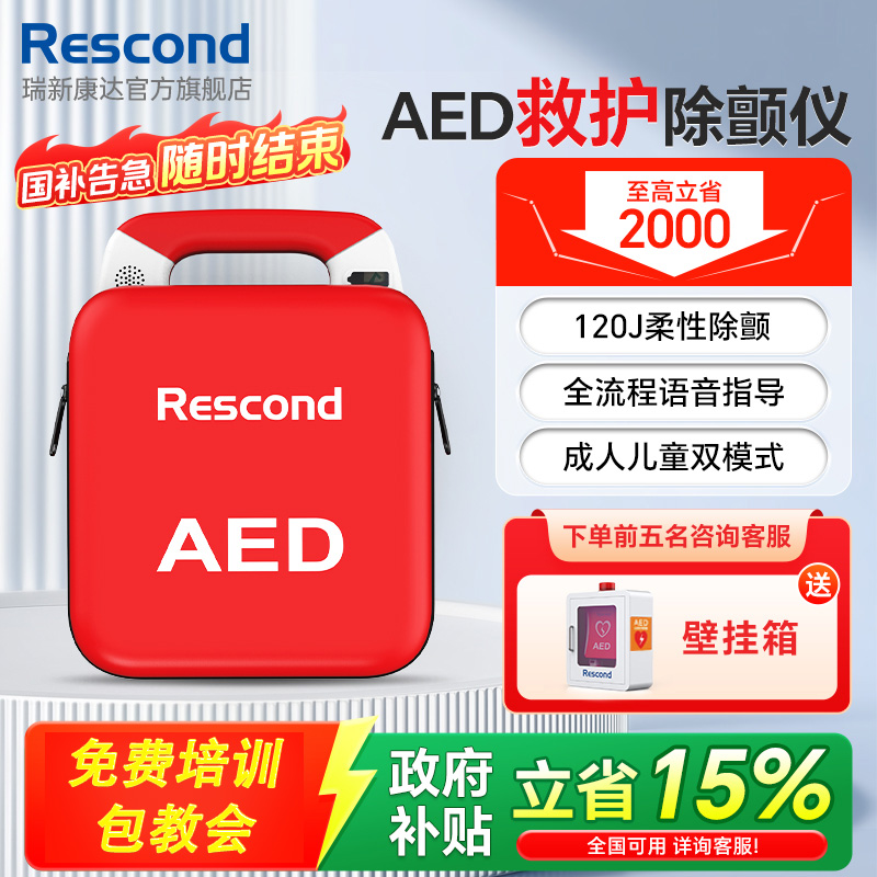 车载AED除颤器家用心脏急救