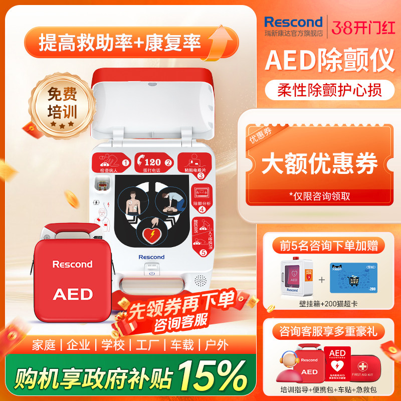 【先领券再下单】瑞新康达AED除颤仪器车载便携式家用应急救护aed