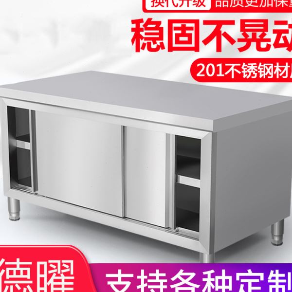厨房操作台面储物柜切菜桌子拉门操作台商用打荷台不锈钢台