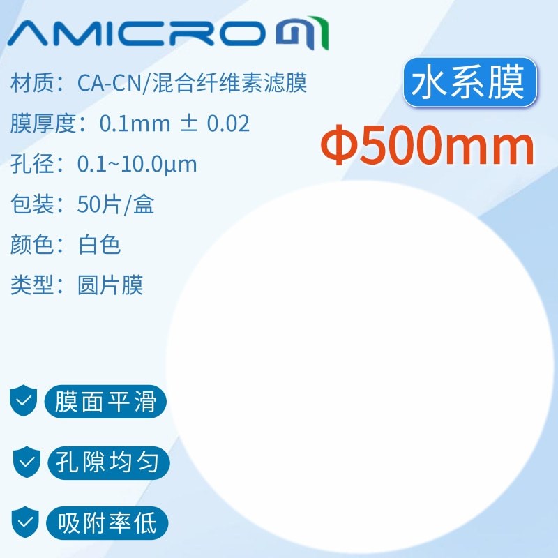 500mm混合纤维素酯微孔滤膜CA-CN水系膜 直径50厘米滤膜CAN500045