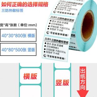 贴纸40 100 三防热敏纸不干胶标签条码 50mm空白打印机