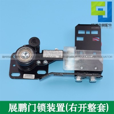 适用于展鹏电梯门锁装置FEL-161A中分货梯层门厅门触点钩子锁配件