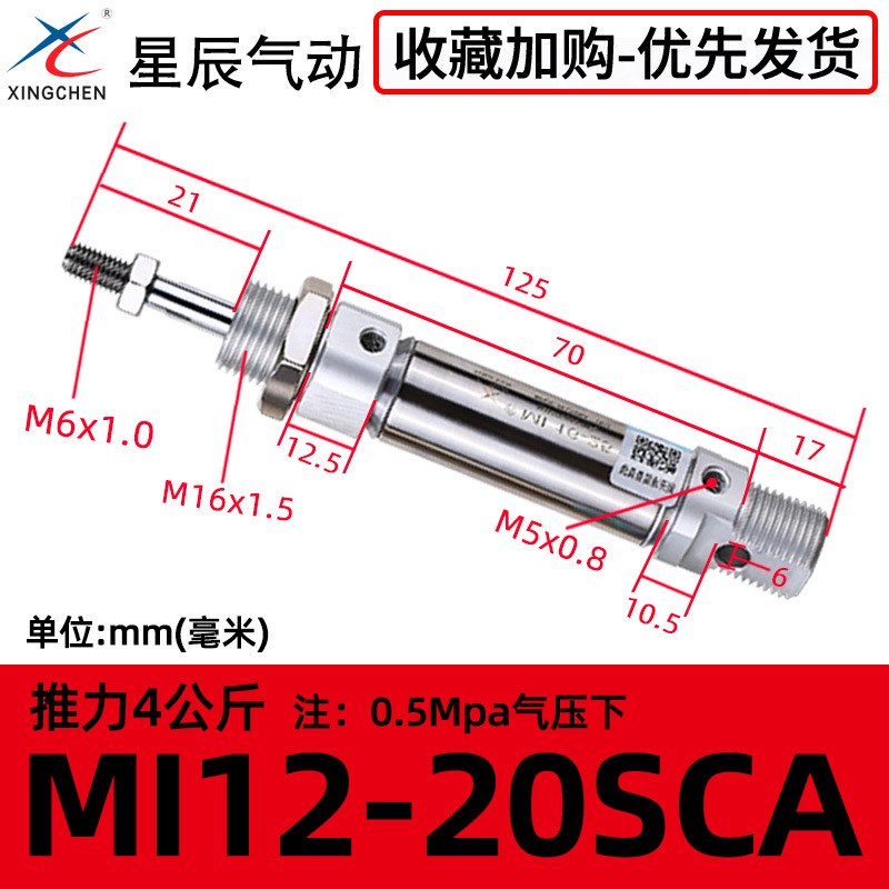 星辰气动 笔形气缸MI20X25-S全系列缸径不锈钢迷你型气缸亚德客型