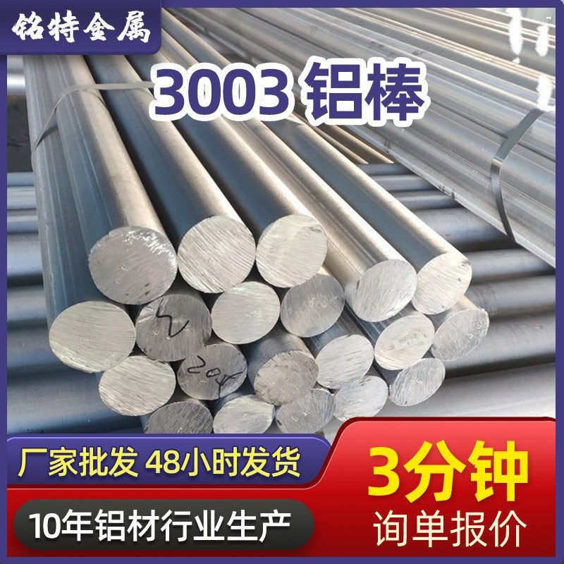 现货国标3003铝棒切割航空铝材机械铝饼多用途五金铝合金材料圆棒,金属材料及制品,铝材/铝型材/铝合金,淘宝优惠券,粉丝福利购,淘宝优惠卷
