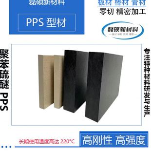稳定性好 PPS耐温工程塑料板 用于电子电气精密零部件