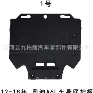 18款 A6L12 发动机变速箱下护板车身底防护板C7底盘毛毡隔音棉