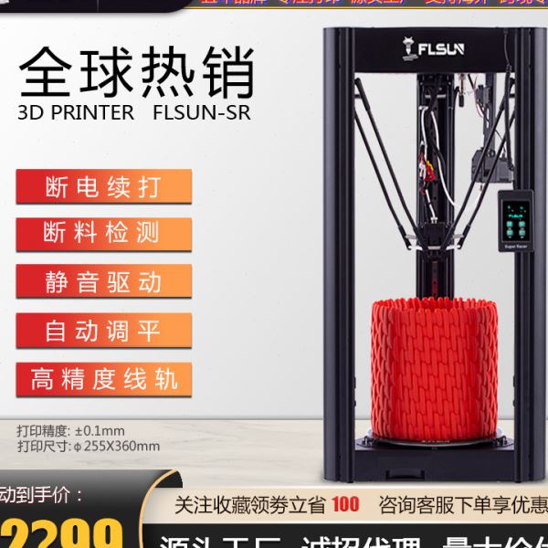 孚森FLSUN SR速三D打印机150mm/s自动调平FDM精度3d打印机