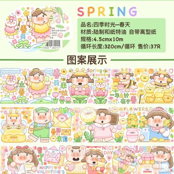 【啾啾MA胶带】新品四季时光文具手账和纸胶带整卷手帐排版素材贴