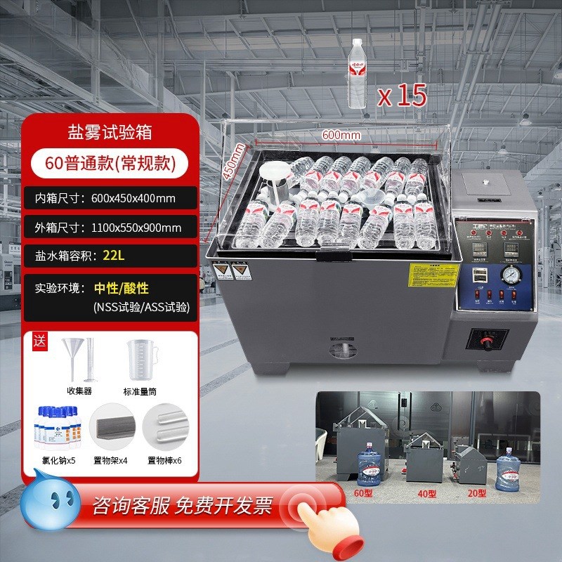 盐雾试验机中性酸性腐蚀盐雾机全自动盐雾测试机触摸屏盐雾试验箱