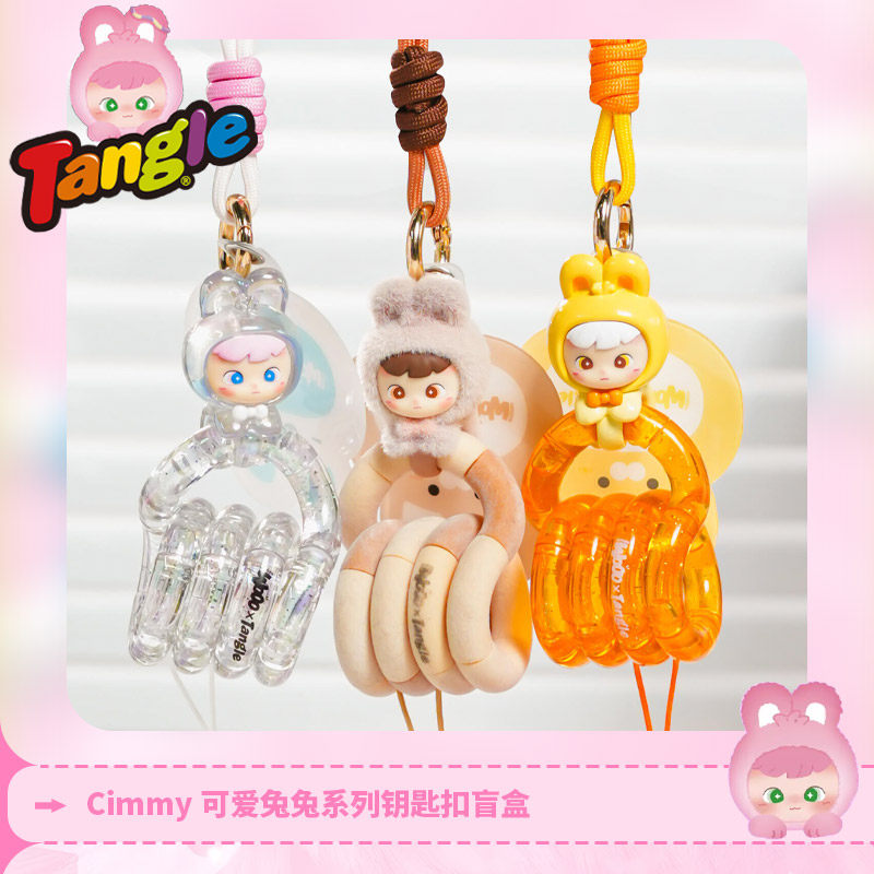 Tangle官方正版扭扭乐盲盒挂坠图片