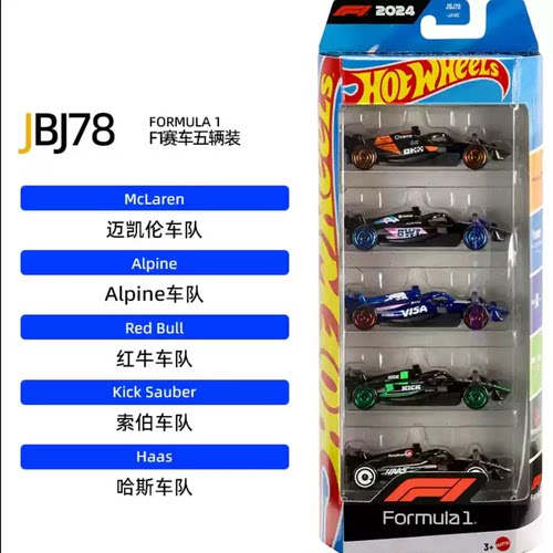 风火轮合金小汽车红牛F1方程式赛车5辆装奔驰车队真车模型JLN11
