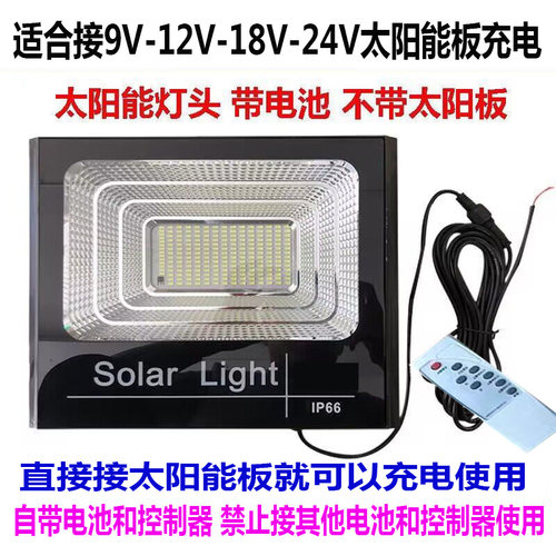 适用9v-12v-18v-24v太阳能板充电单个灯头LED高亮多珠防水投光灯
