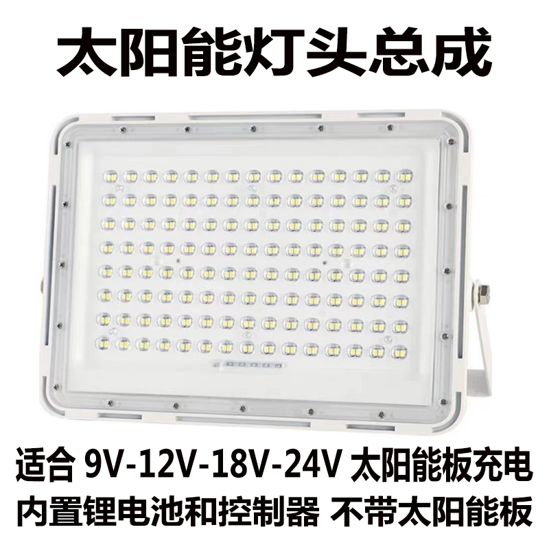 太阳能灯头单卖9v-24光伏板专用投光灯带电池LED超亮家用防水庭院