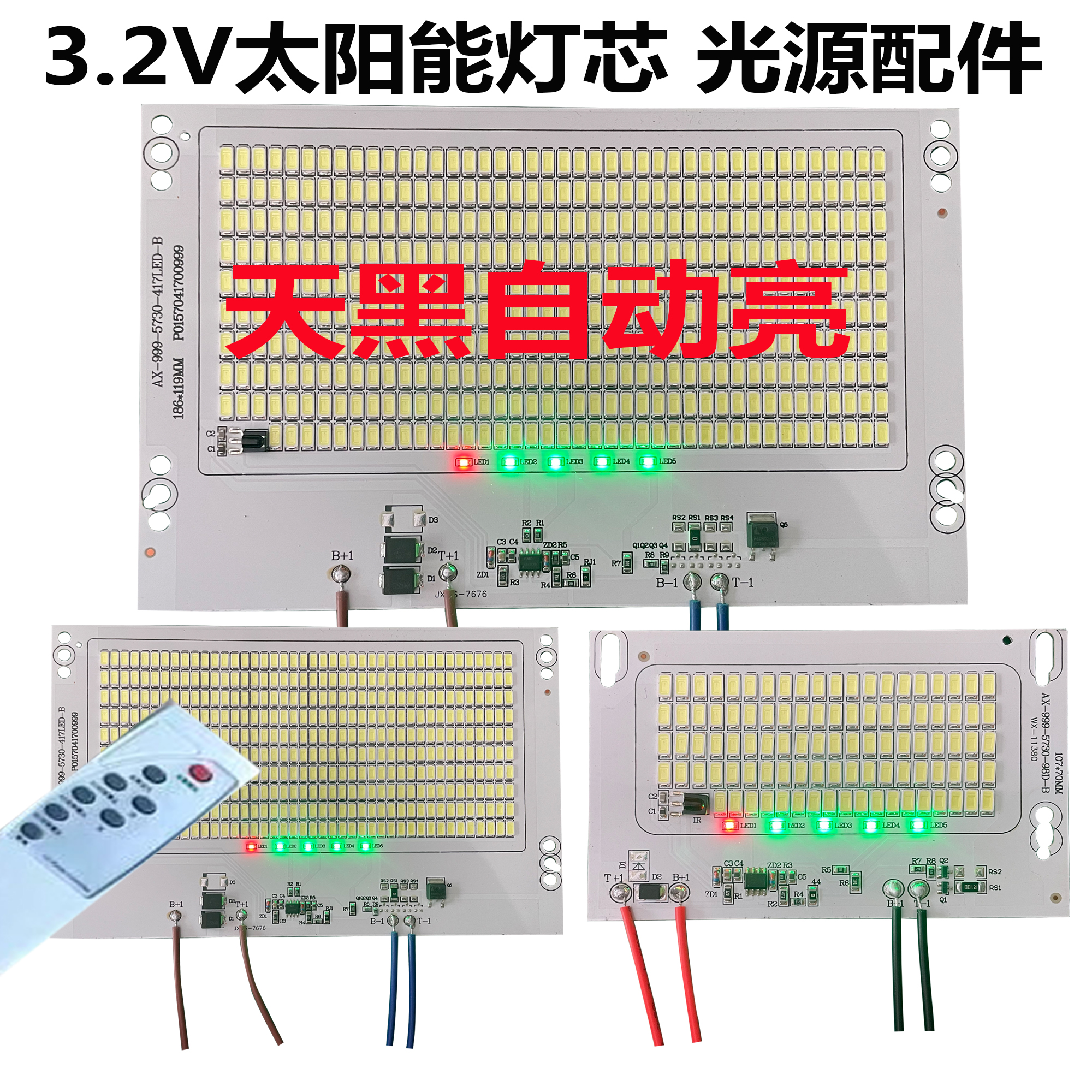 全新特价太阳能投光灯组装配件高亮3.2v灯芯LED发光灯珠一体光源