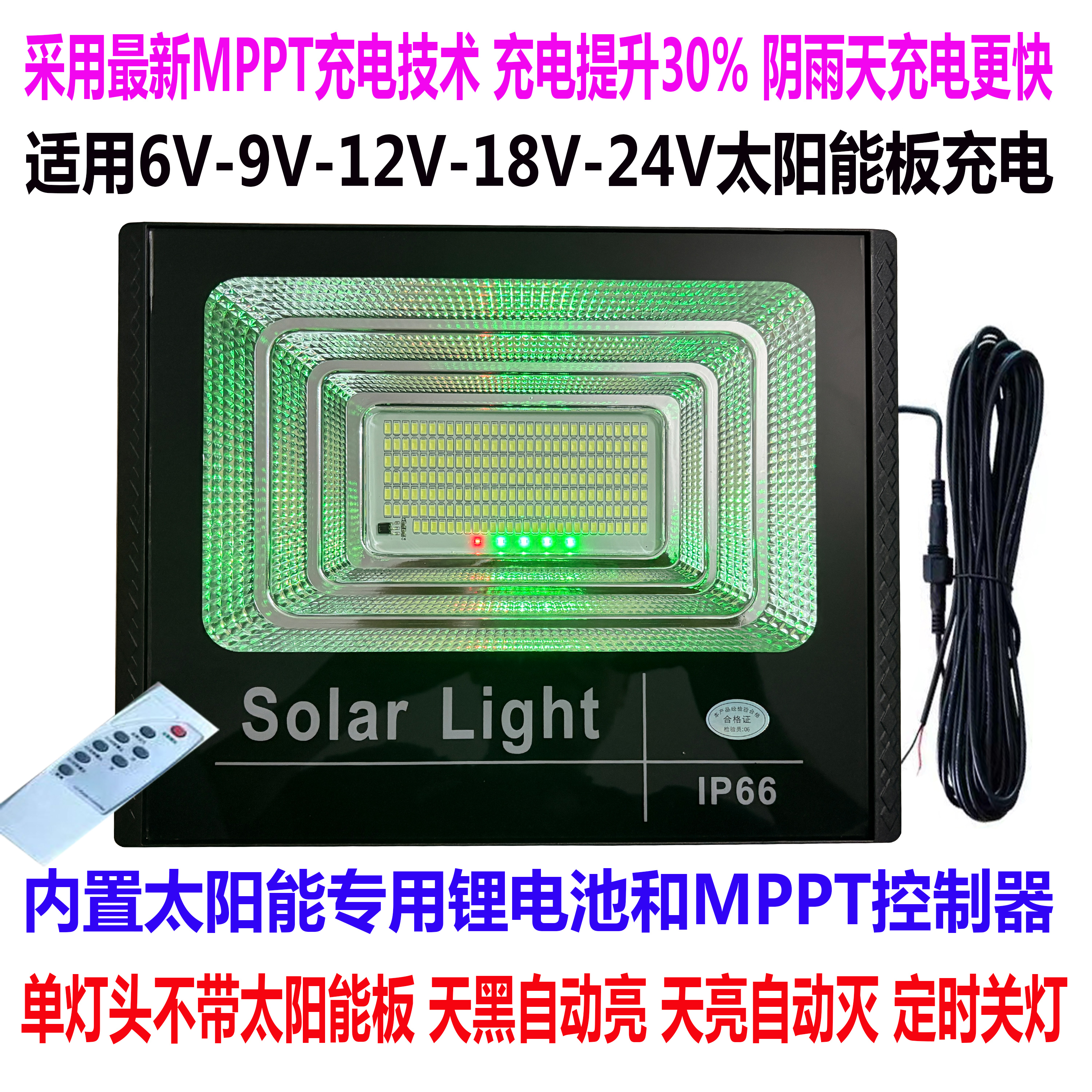 大功率MPPT太阳能灯头适合6V-9V-12V-18V24V太阳能板充电投光灯