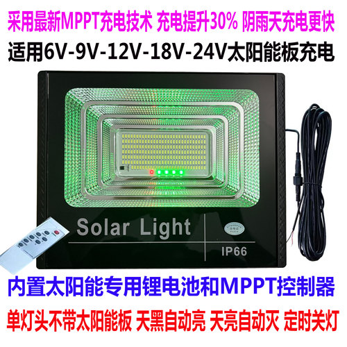 大功率MPPT太阳能灯头适合6V-9V-12V-18V24V太阳能板充电投光灯
