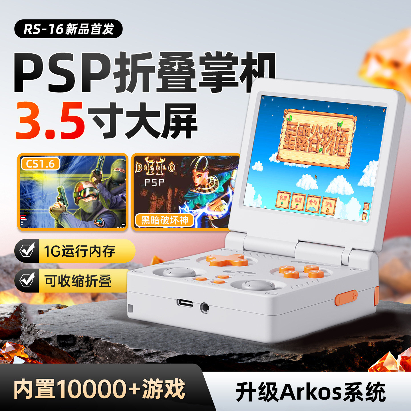 新款3.5寸屏翻盖折叠掌上游戏机星露谷我的世界PSP/GBA街机游戏